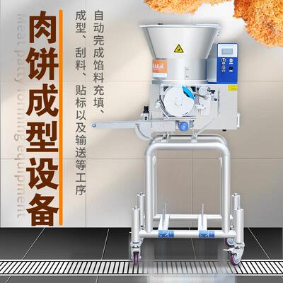 多功能全自动商用肉饼成型机（带刮料）多形状肉饼鱼饼成型的机器