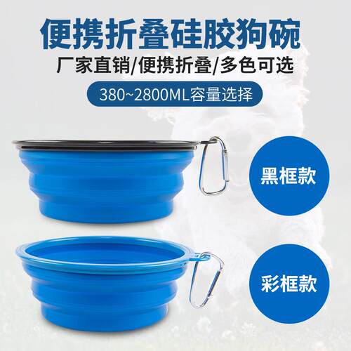 宠物折叠黑框碗带钥匙扣 便携式外出旅行狗碗 现货宠物用品