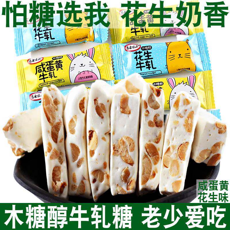 无加蔗糖花生牛轧糖咸味食品孕妇小吃糖尿人休闲 零食老人糖果专