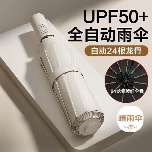 八海鸟24骨全自动晴雨两用伞三折遮阳防晒女抗UV大号可携式