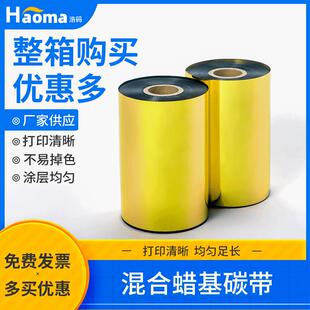 增强混合基碳带服装吊牌pp合成标签纸色带不干胶防水混合基碳带