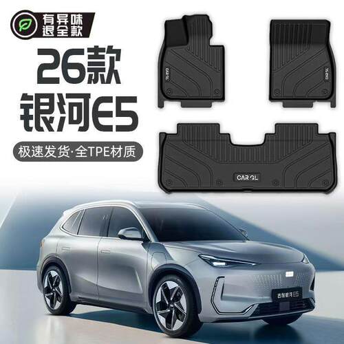 适用吉利银河E5脚垫包围24-26款TPE汽车脚垫挡泥板内饰启航版车垫