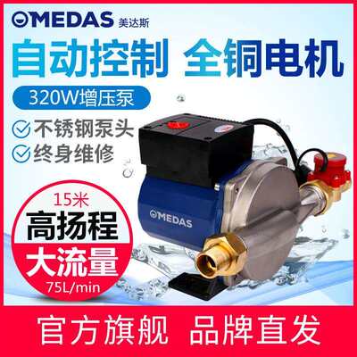 美达斯 家用静音增压泵自来水 管道冷热水加压泵循环帮浦太阳能水