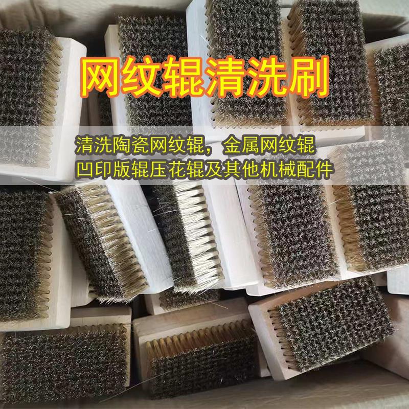 网纹刷超细铜丝刷清洁陶瓷辊金属印刷清洗刷金属铜丝刷凹纹辊抛光