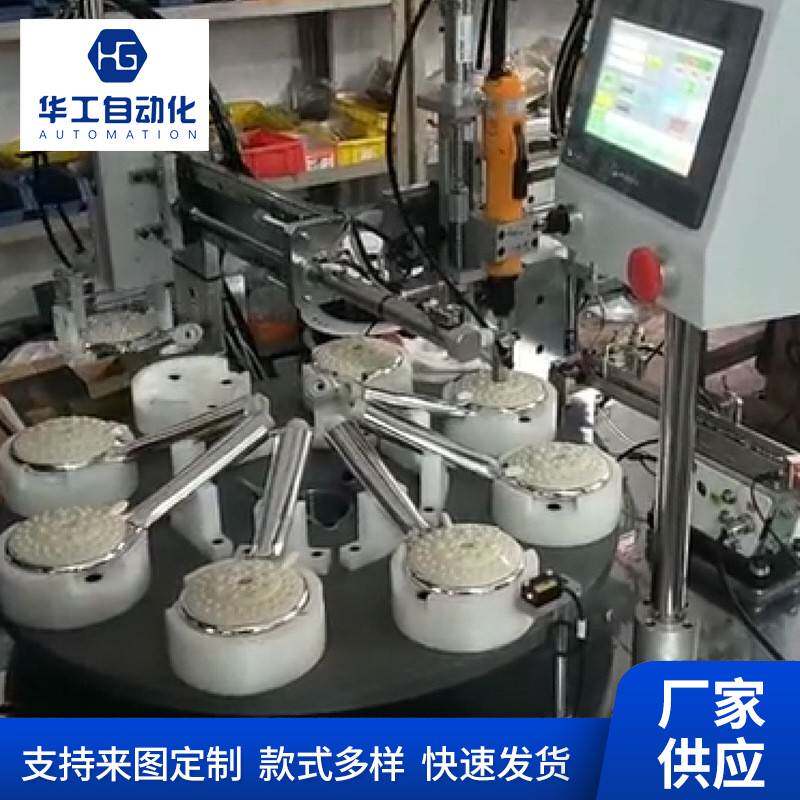 卫浴洁具花洒螺丝机淋浴头自动螺丝机自动组装机喷淋头视觉检测机