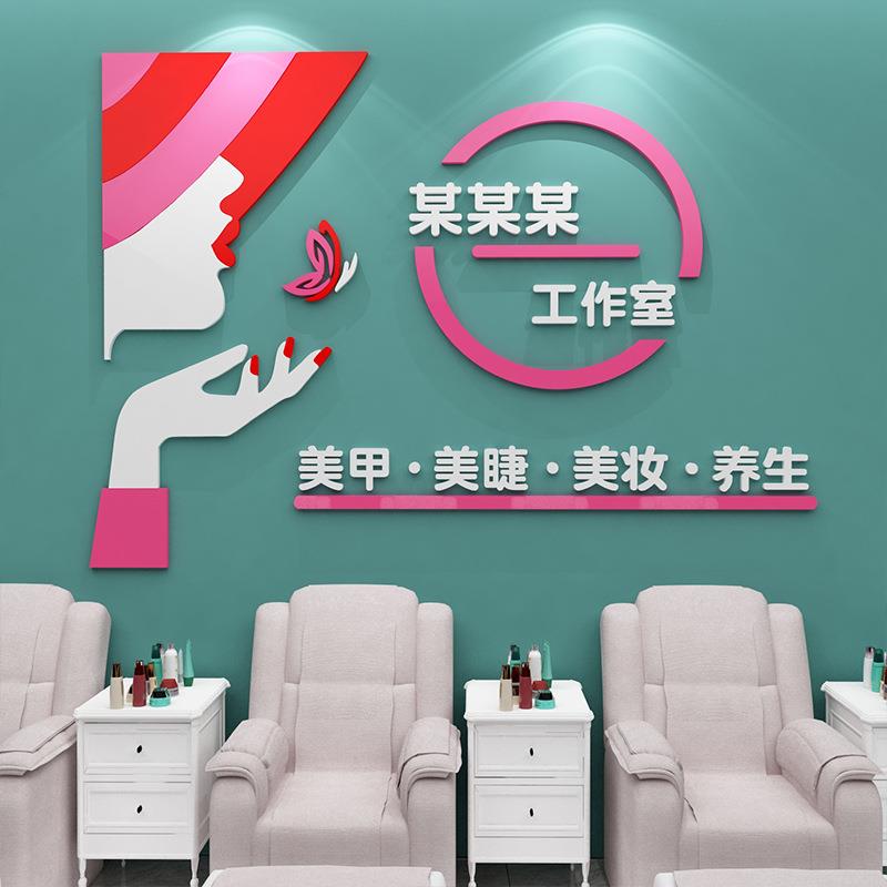 新款直销美容院装饰品房间布置背景墙面美甲睫理发廊工作室创意海