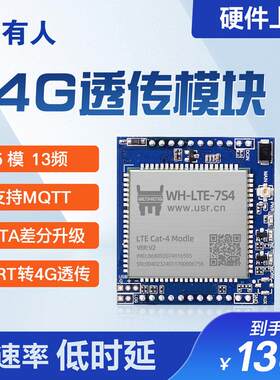 有人4g模块dtu无线 线模组数据传输扫码上云全网通远程配置WH-7S4