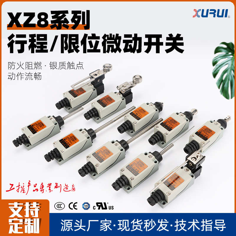 旭瑞 行程限位开关XZ-8/104/107/112/166/167/168摆杆滚轮手柄型