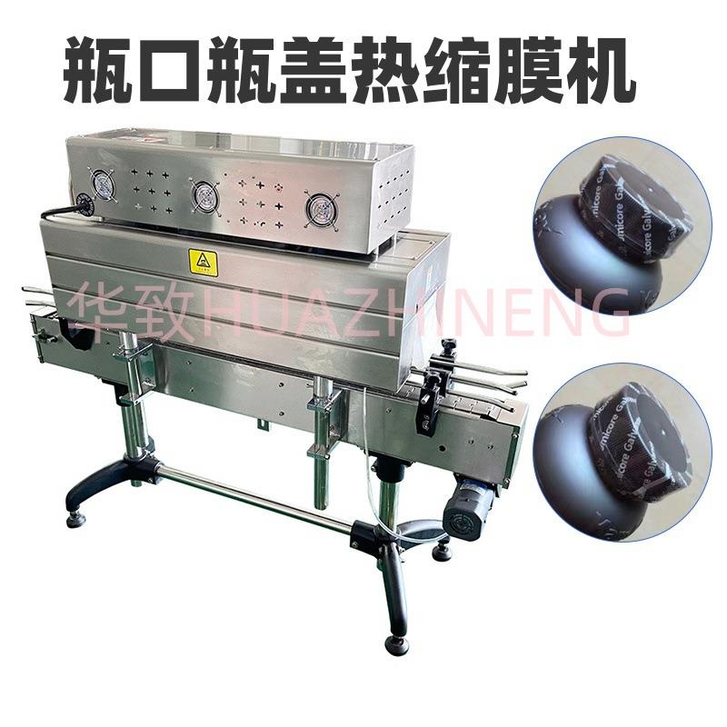BSS1538C瓶口热收缩机瓶盖标签膜热收缩包装机瓶口标签膜收缩机