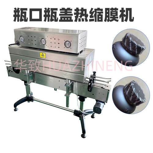 BSS158C瓶口热收缩机瓶盖标签膜热收缩包装机瓶口标签膜收缩机