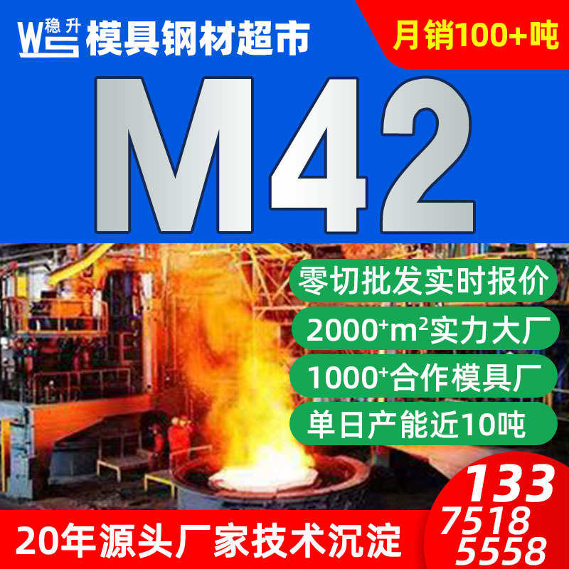 工具钢 检测可 圆棒m42供应现货高速钢m42成分板材高速批发钢