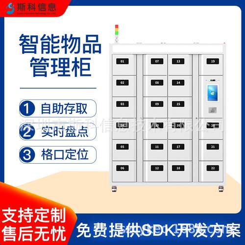 智能物品柜无人值守智能仓储柜企业物料工具RFID识别智能管理柜