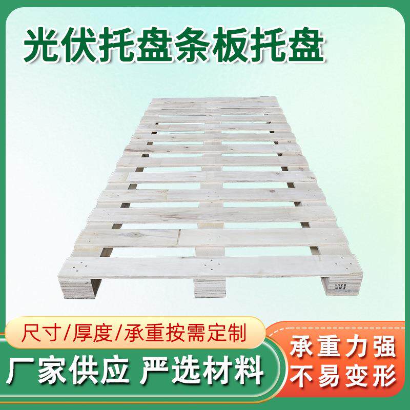光伏托盘四面进叉货架物流托盘免熏蒸光伏实木托盘胶合板光伏托盘