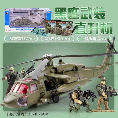 高档国UH-6金0黑鹰直机模型仿真属军升事迷彩作战机男孩美玩具小