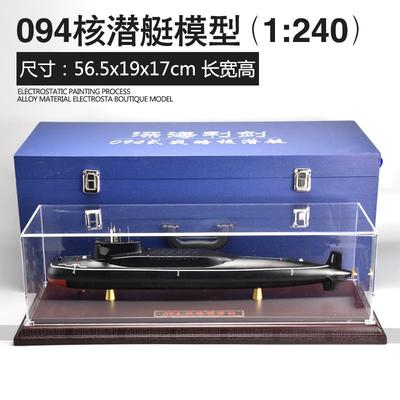 正品094型略核潜艇模型国094潜战艇仿中真军品事潜艇成金属退伍礼