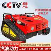 涵克斯hsied遥控割草机果园林除草车履带式 碎草机农用开荒灭