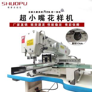 新全自动工业缝纫机超小嘴电脑花样机U型针板自动剪线3020电脑车