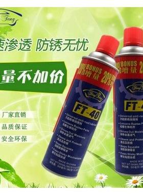 风腾防锈油FT-40万能润滑剂松锈灵金属松动去油污500ML螺丝防锈剂