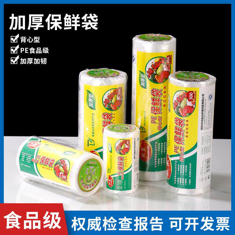 双赢生鲜果蔬PE背心式保鲜袋 点断家用冰箱密封保鲜袋加厚大号