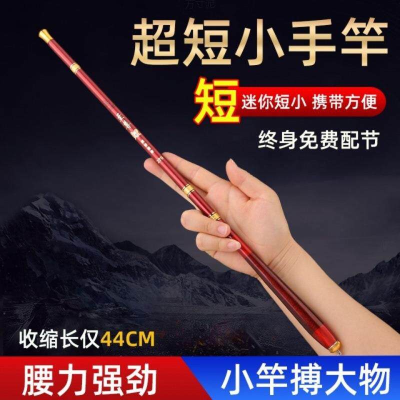 超短鱼竿袖珍碳素手杆便携溪流竿超轻超硬28调鲫鱼竿短节手竿套装
