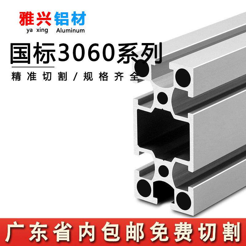 国标3060工业铝挤型材料框架30x60铝合金流水线工作台自动化设备