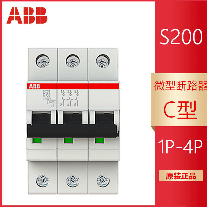 ABB空气开关S201/S202/S203/微型断短路保护器C型6A10A16A20A32A