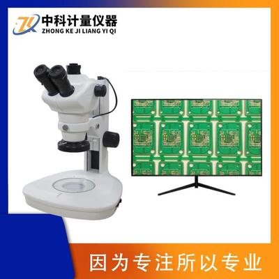 SZM-W三目连续变倍体视显微镜焊接熔深测量显微镜
