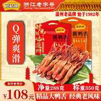 正宗藤橋牌精品鴨舌溫州土特產(chǎn)旗艦店醬香鴨舌頭休閑特色小吃零食