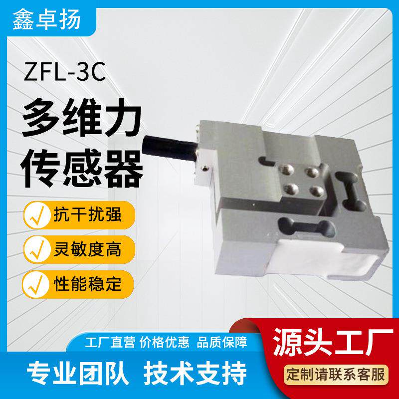 多维力多轴力三维四维五维六维空间力机器人工业自动化测力传感器