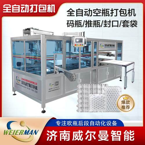 源头厂家自动一体化智能设备塑料瓶空瓶打包机全自动打包机