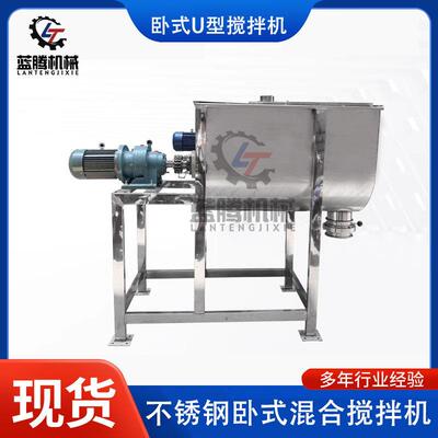 供应304不锈钢咖啡粉混合搅拌机奶茶中药粉末混合机卧式搅拌机