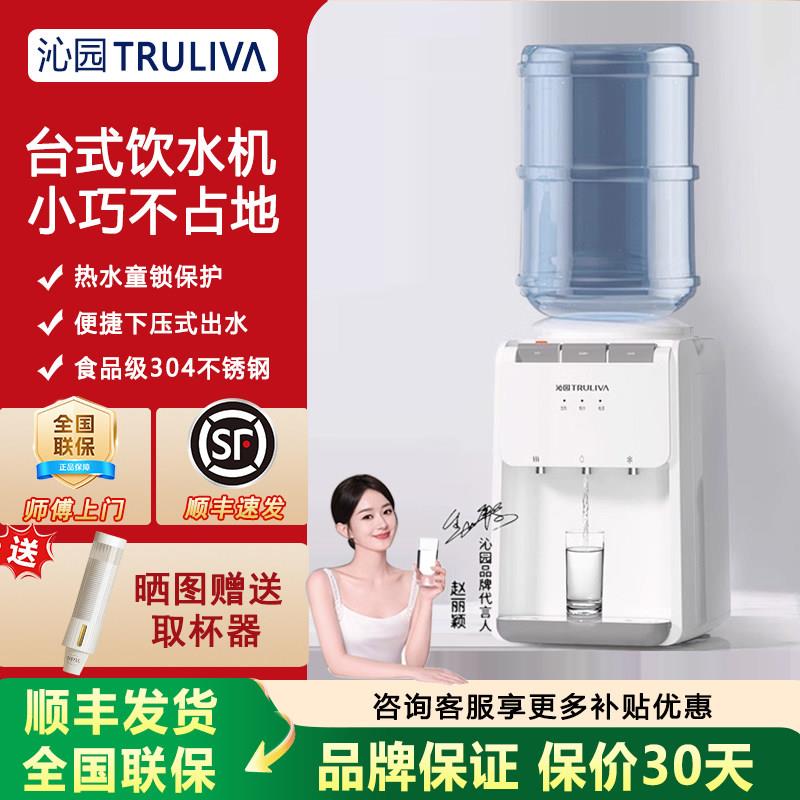 沁园台式小型饮水机家用迷你桌面宿舍制冷制热型办公室直饮热水器