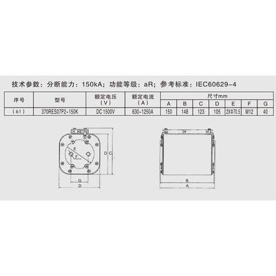 370RES07P2-150K DC1500V 800A1000A1200A储能保护直流熔断器系列