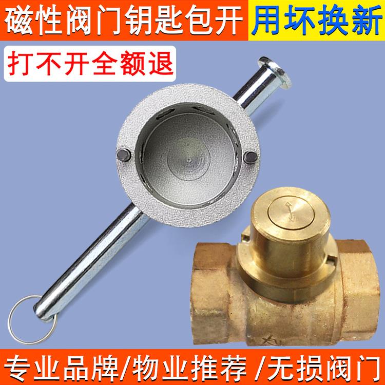 暖气阀门钥匙磁性锁闭阀开关扳手地暖钥匙集中供暖管道水表前25mm
