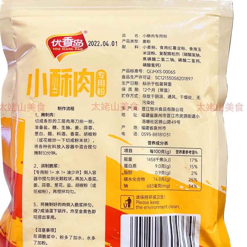 优香岛小酥肉专用粉300g酥肉粉香炸面粉酥脆鸡排裹粉家用红薯淀粉