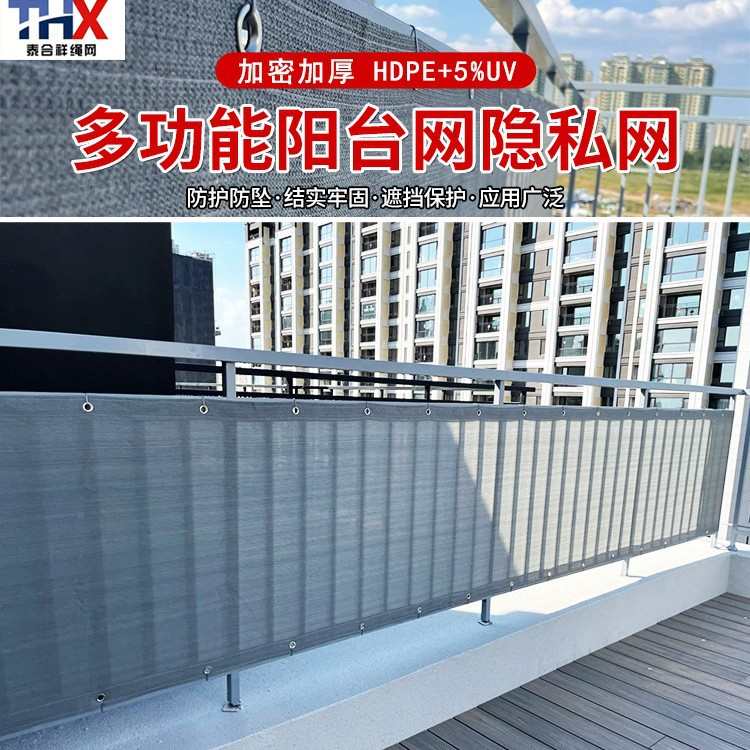 跨境阳台网围栏隐私遮挡楼梯户外别墅天台隔离防尘防晒防风护栏PE