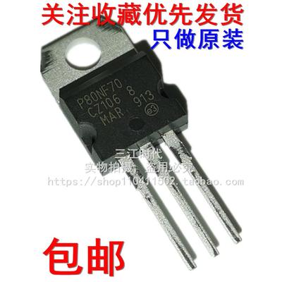 80NF70 80A70V大功率逆变控制器场效应三极管STP80NF70包邮