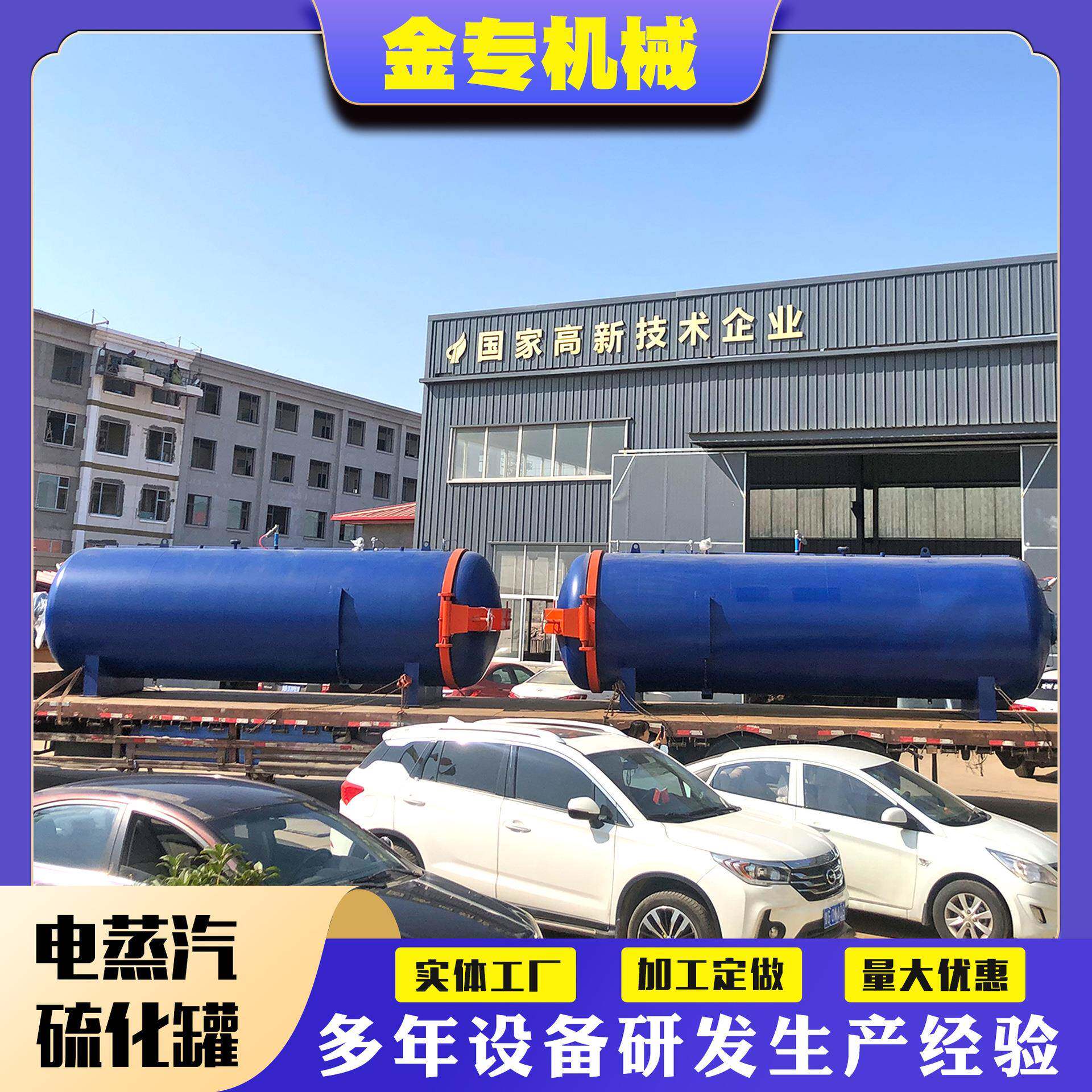 橡胶电缆硫化罐塑胶跑道颗粒硫化罐胶鞋胶辊电蒸汽硫化罐
