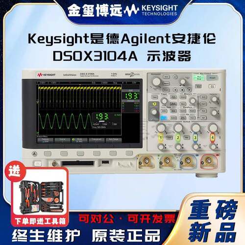 是德KeysightAgilenDSOX3104A示波器：1GHz，4个模拟通