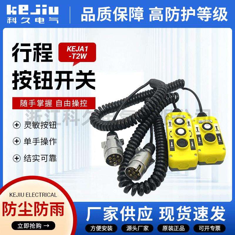汽车尾板升降带线带插头防尘防雨天车行车起重机按钮开关