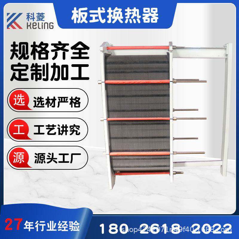 厂家直供板式换热器可拆卸热交换器不锈钢高效热泵节能高效