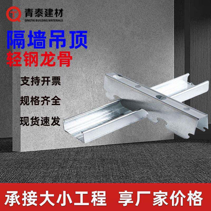 厂家国标38/50/60主龙骨吊顶轻钢龙骨卡式龙骨镀锌防潮平整