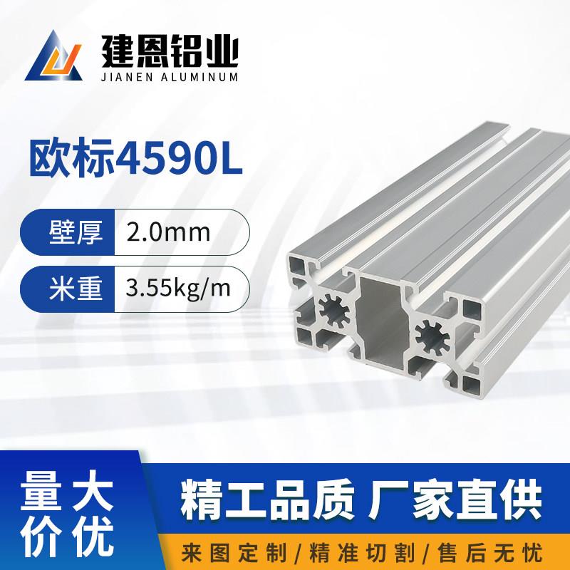 工业铝挤型材料欧标4590加厚重型45*90铝合金铝材框架流水线工作