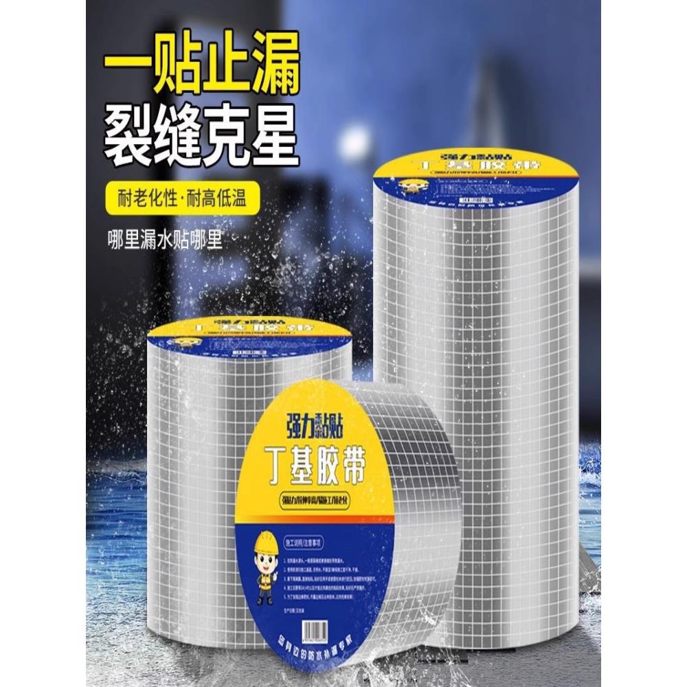 强力防水丁基胶带自粘楼房顶裂缝补漏止漏贴彩钢瓦阳光房材料