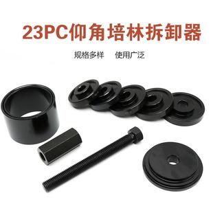 23件免拆式 羊角仰角培工林拆卸GME器前传动轴轮毂承铁拉轴马具套