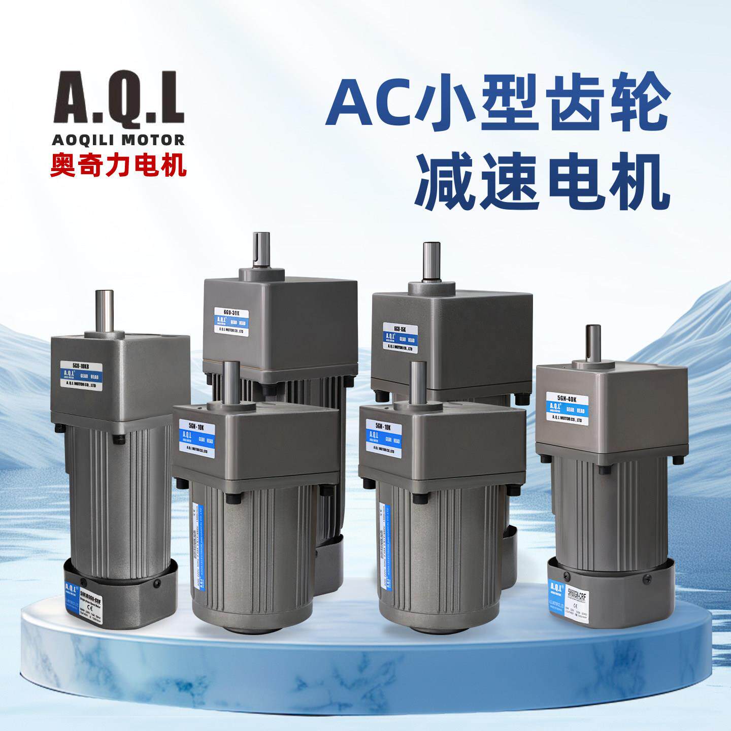 奥奇力IK系列调速马达AQL小型齿轮减速电机大功率全速比配调速器