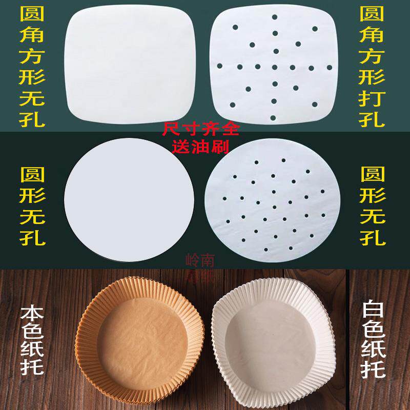 空气炸锅纸 隔油垫纸厨房烘焙烤肉吸油纸方形圆形不粘专用纸50张