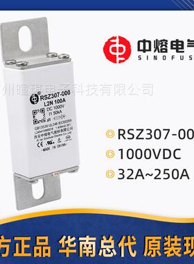 西安中熔熔断器RSZ307-000-L2N 1000V快速直流汽车充电桩熔断器