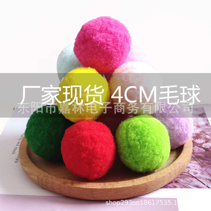 厂家现货4cm涤纶高弹丝绒球diy毛球花边服饰毛绒球彩色毛球