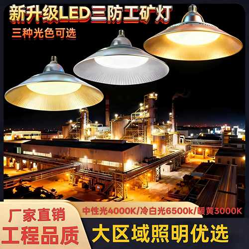 LED超亮工矿灯白光暖黄光中性光适用超市熟食室内饭厅飞碟灯